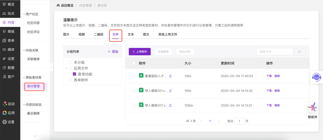 文件素材可分组管理,批量操作更高效