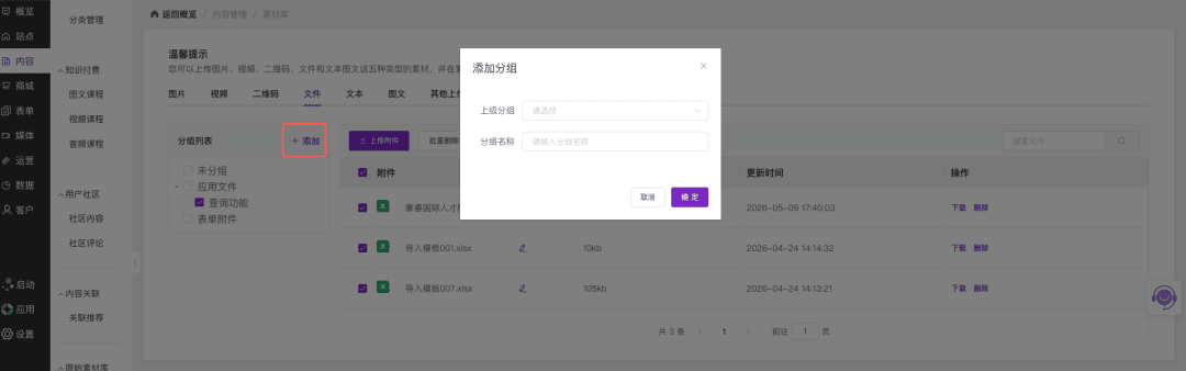 文件素材可分组管理,批量操作更高效
