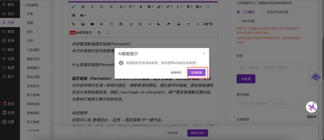 AI智能打标，文章分类快人一步