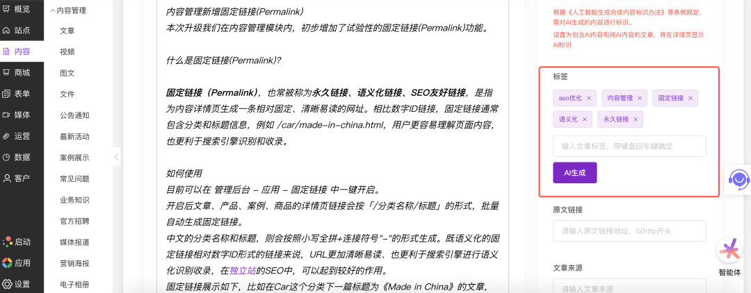 AI智能打标，文章分类快人一步