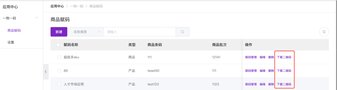 批量生成一物一码二维码,轻松下载,线下贴标高效无忧