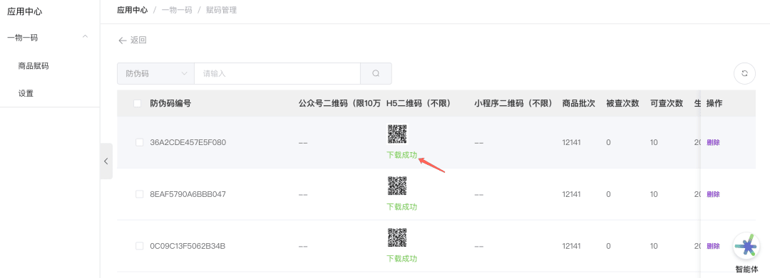 批量生成一物一码二维码,轻松下载,线下贴标高效无忧