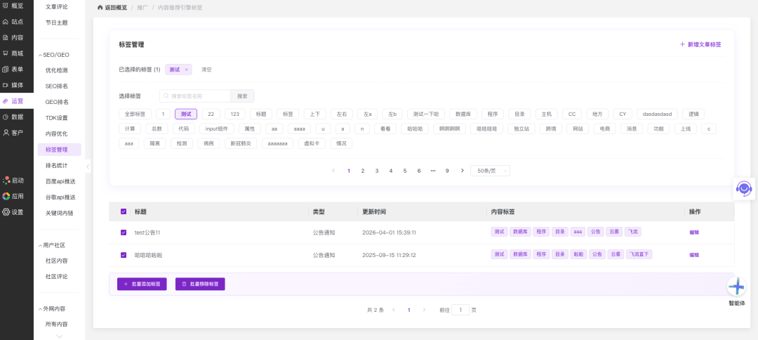 批量管理内容标签,分类整理事半功倍