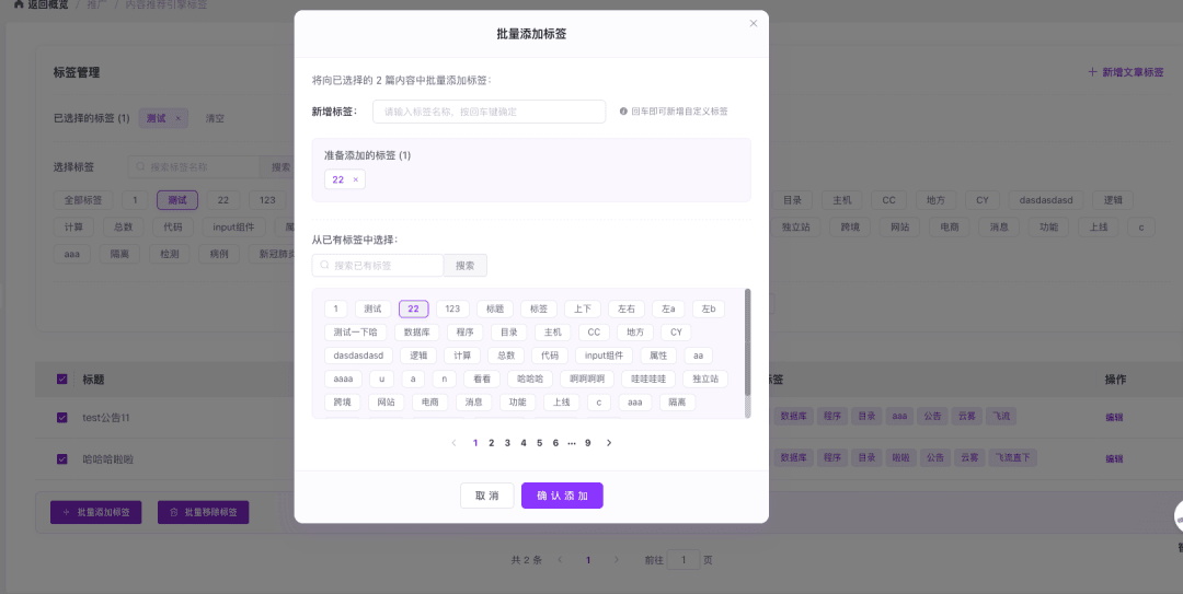 批量管理内容标签,分类整理事半功倍