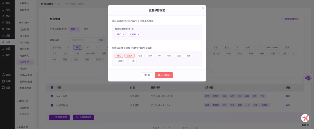 批量管理内容标签,分类整理事半功倍
