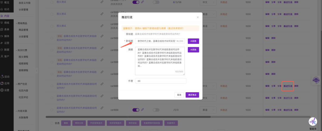 企通社推文标题智能优化