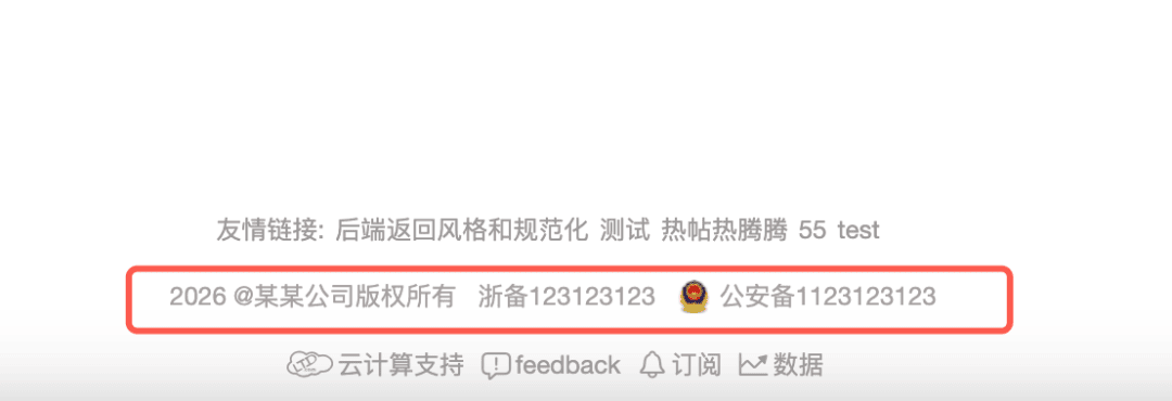 一键展开页脚信息，版权与备案信息即刻呈现