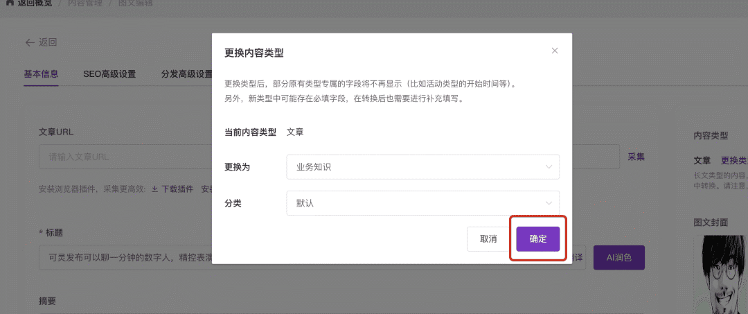 支持多种内容类型切换,公告与文章管理更加随心