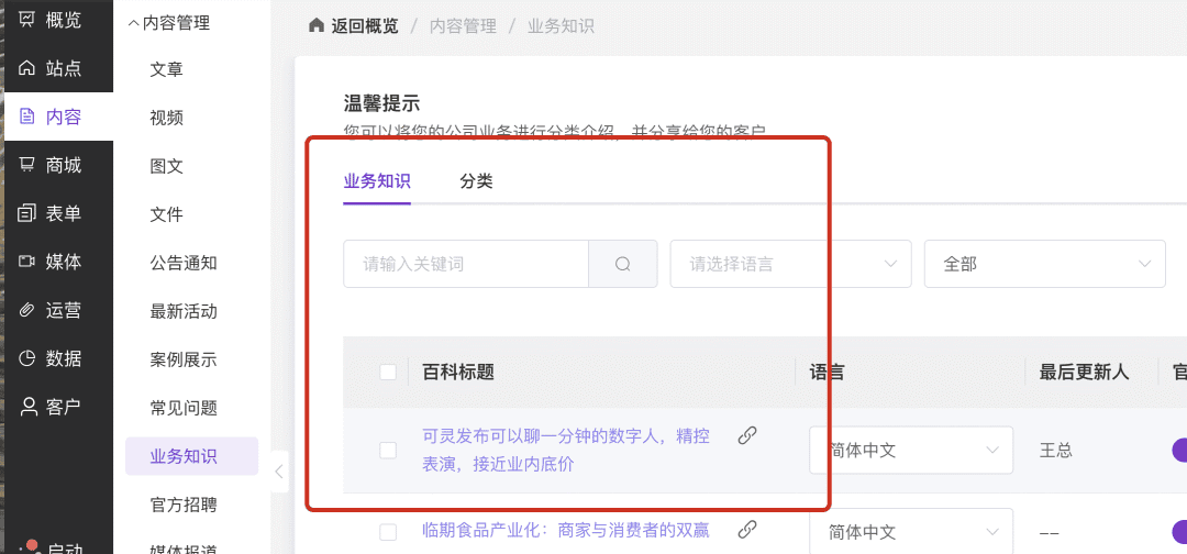 支持多种内容类型切换,公告与文章管理更加随心