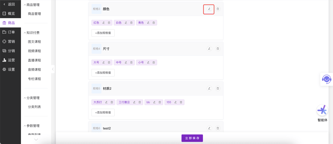 商品规格支持自定义编辑与拖拽排序，配置更加灵活高效
