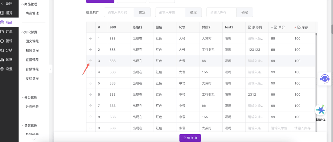商品规格支持自定义编辑与拖拽排序，配置更加灵活高效