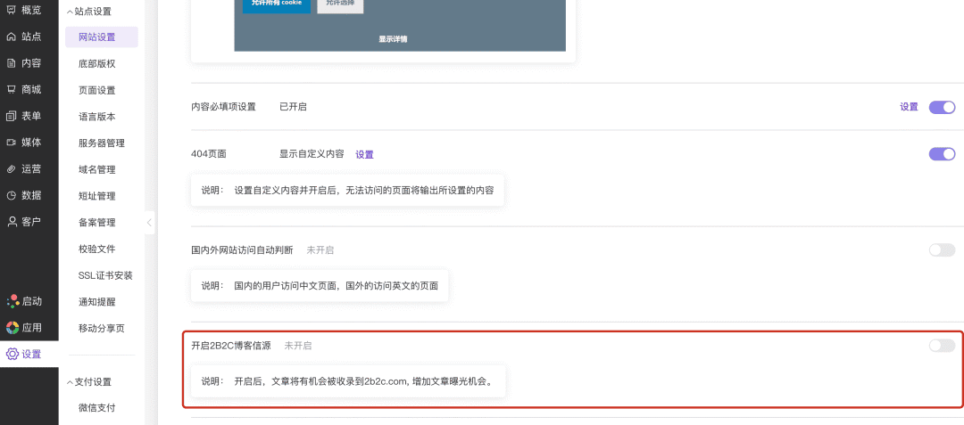 2B2C博客信源正式启用，站点内容新增高效传播入口