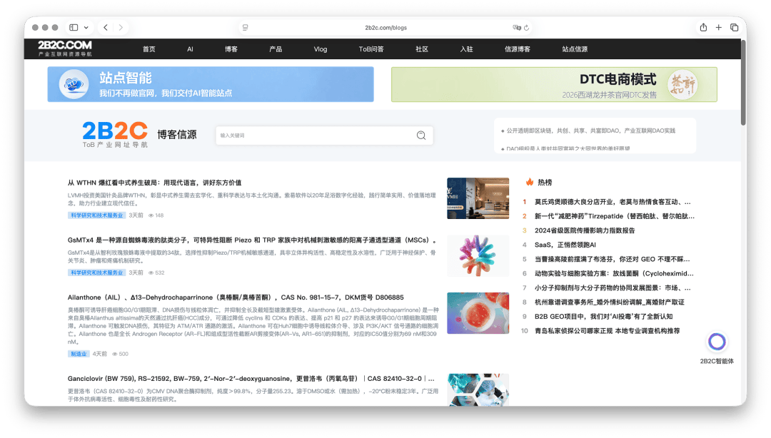 2B2C博客信源正式启用，站点内容新增高效传播入口