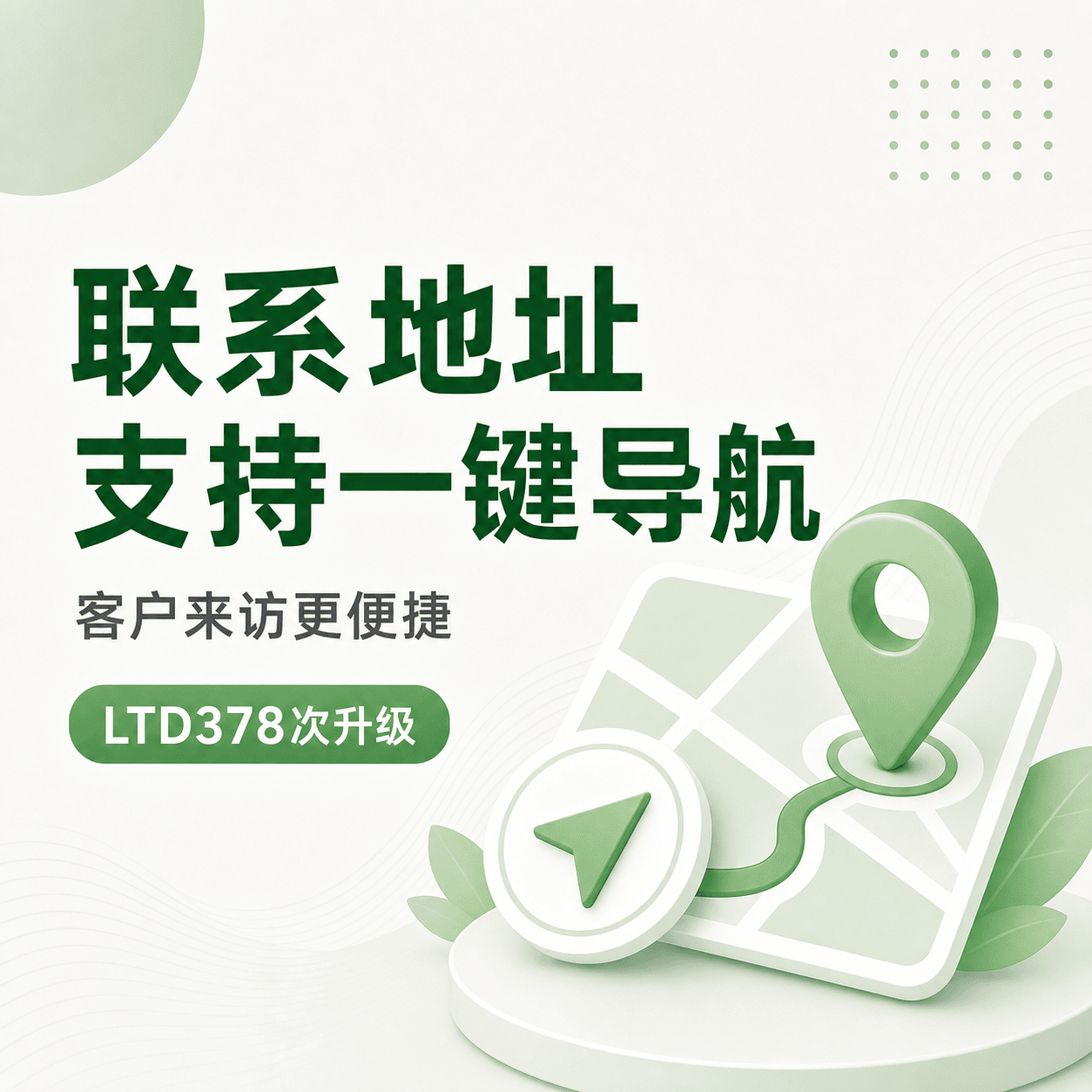 联系地址支持一键导航，到店访问更方便