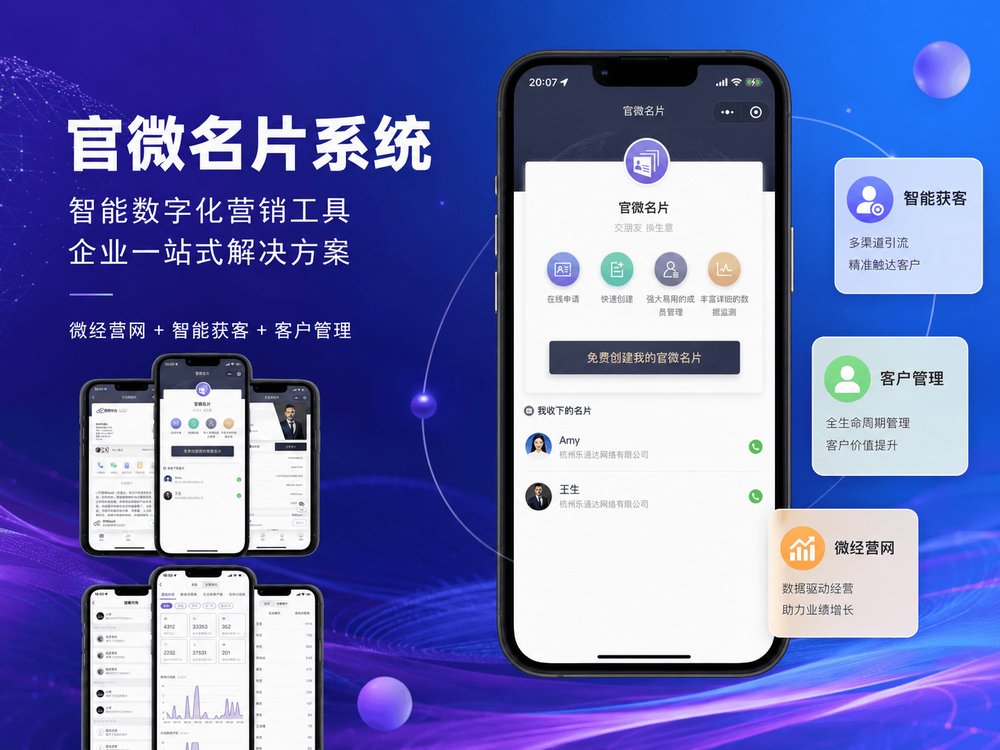 官微名片系统