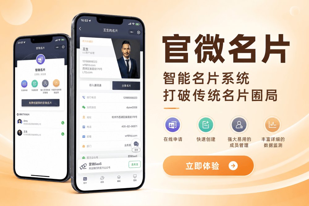 官微名片