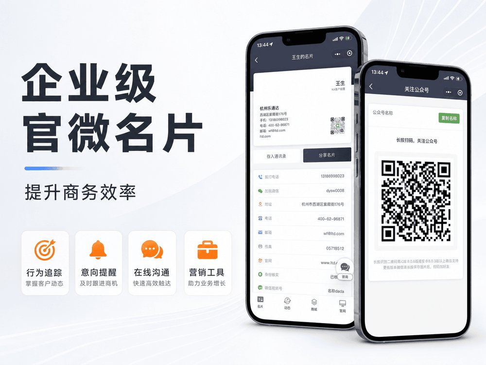企业级官微名片