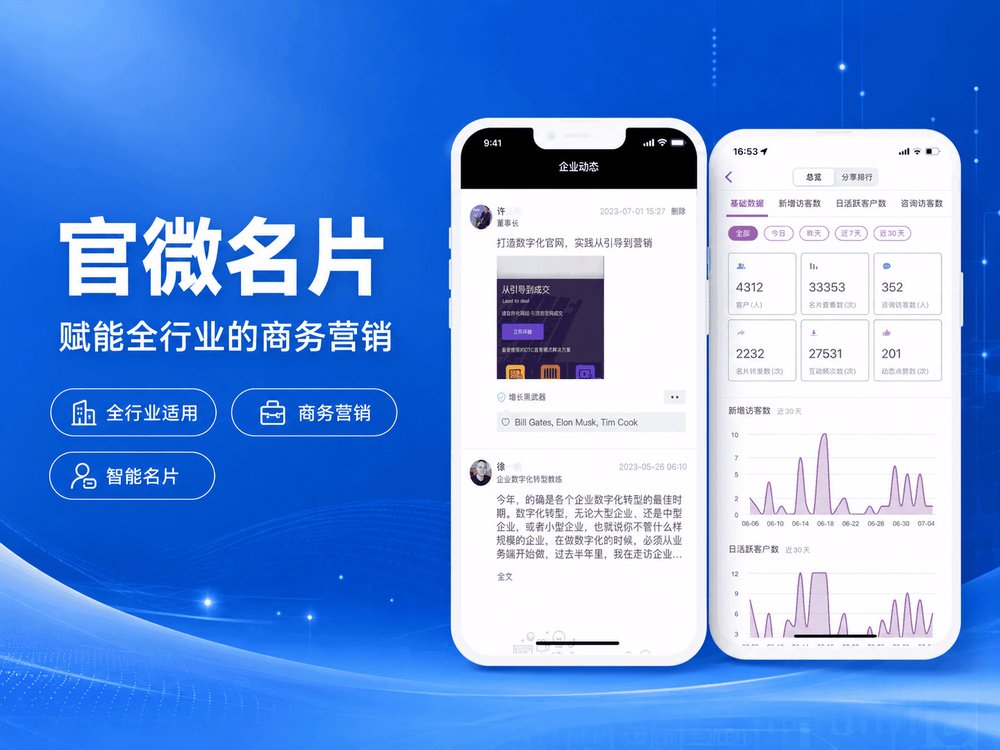 官微名片