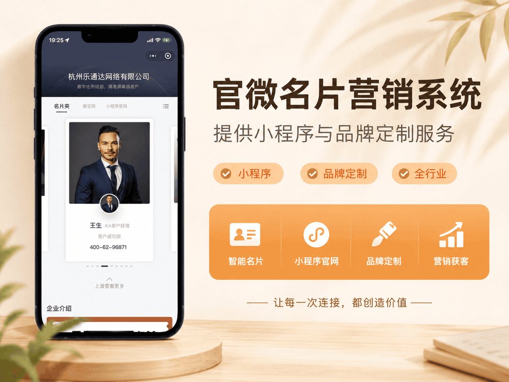官微名片营销系统