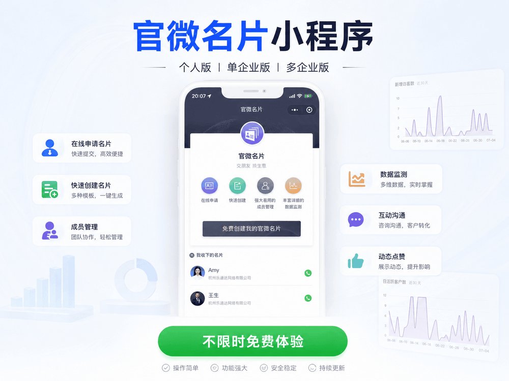 官微名片小程序