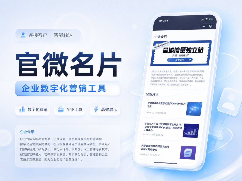 官微名片
