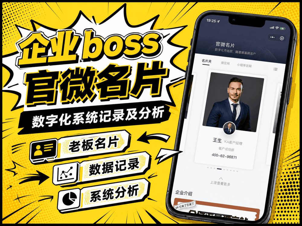 企业boss官微名片
