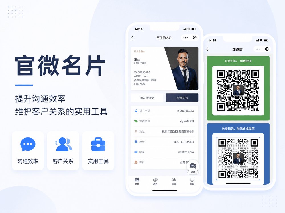 官微名片