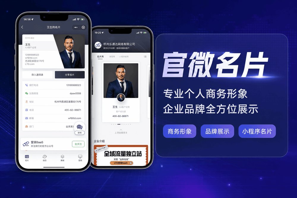 官微名片