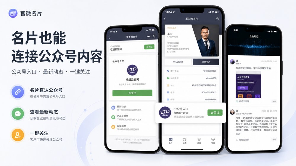 名片也能连接公众号内容