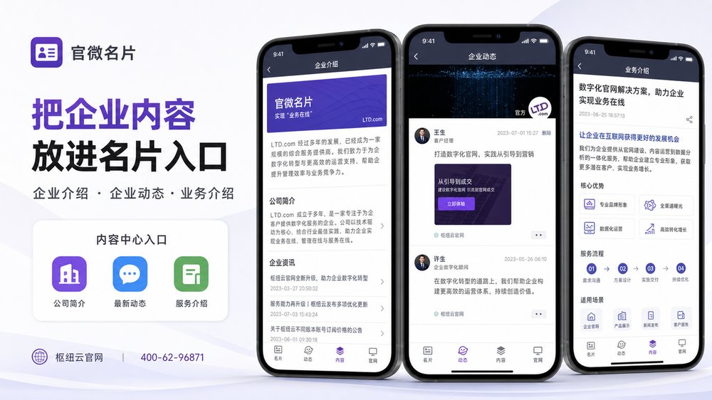 把企业内容放进名片入口