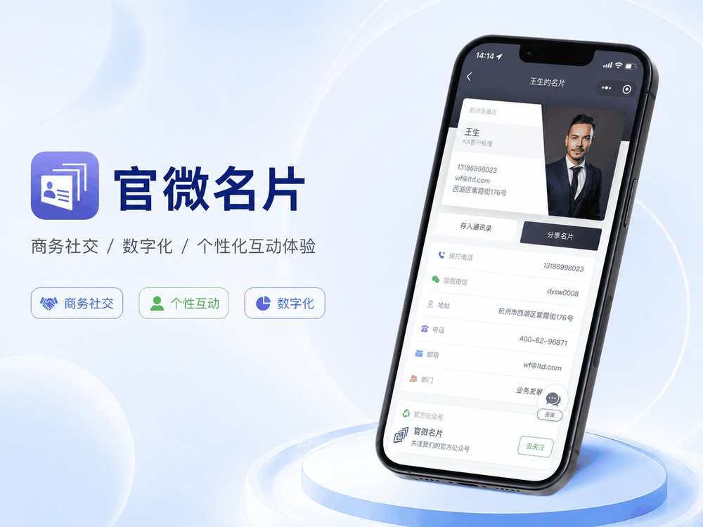 官微名片