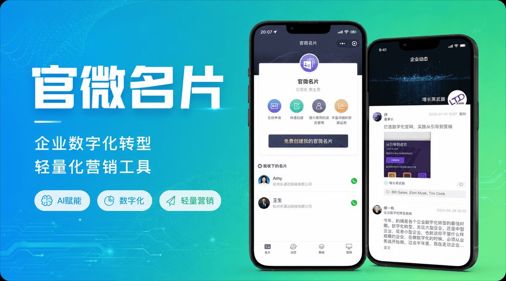 官微名片