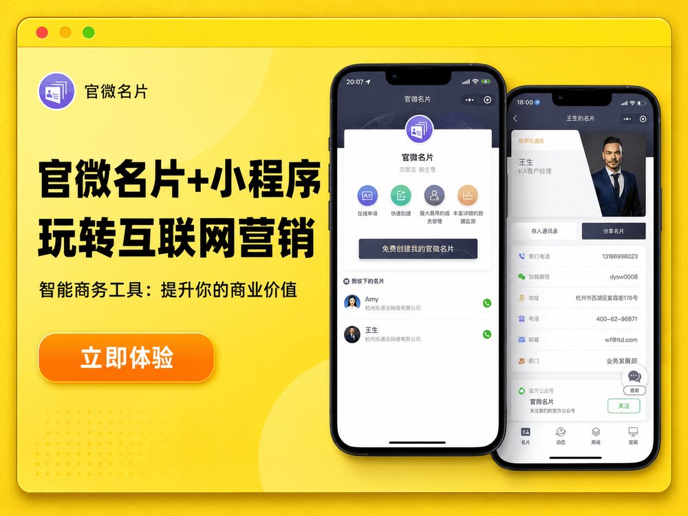 官微名片+小程序