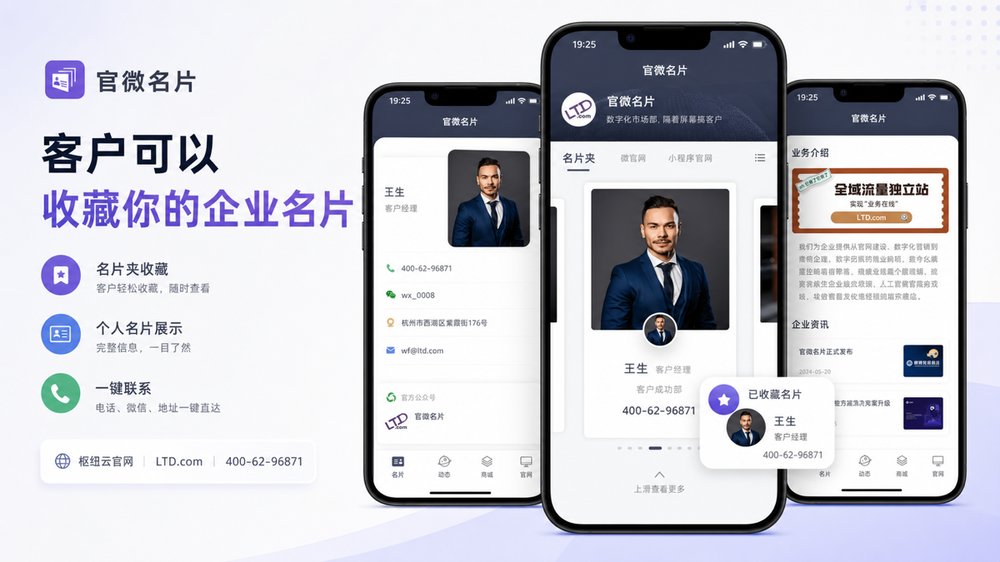 客户可以收藏你的企业名片