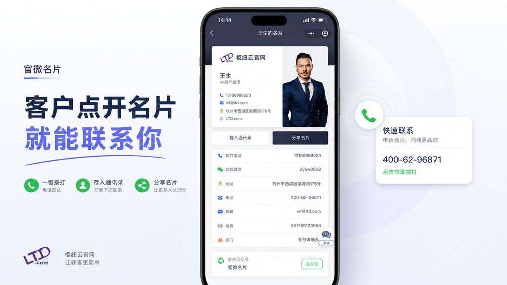 客户点开名片就能联系你