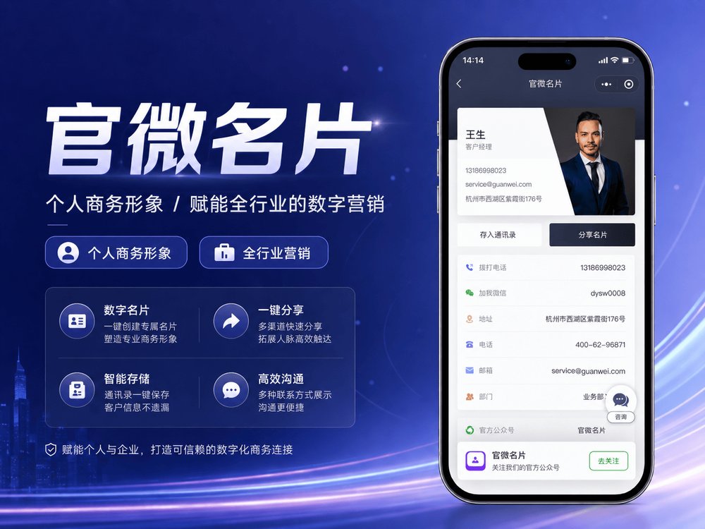 官微名片