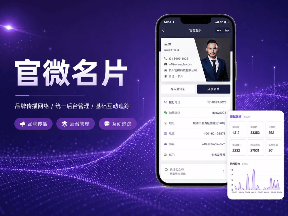 官微名片