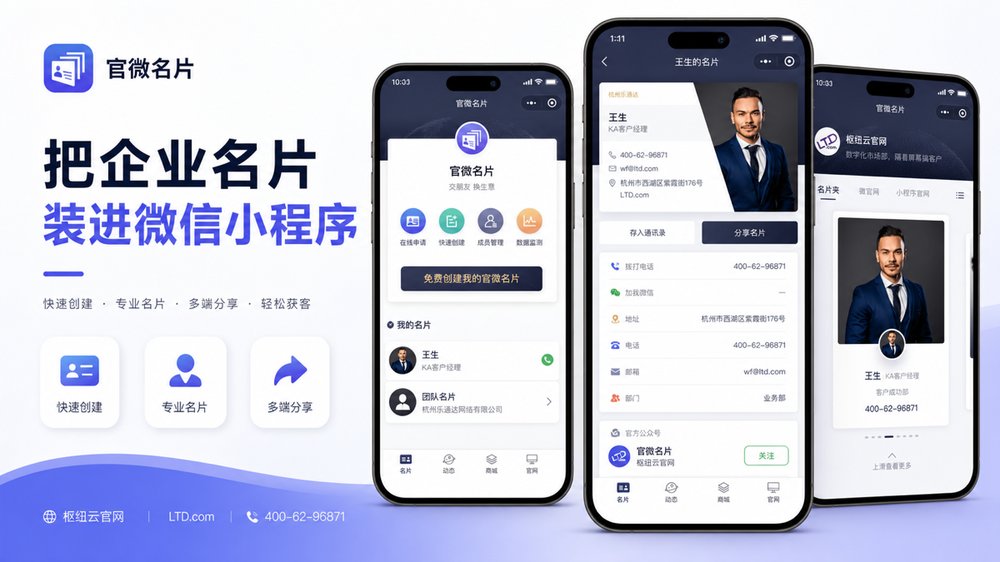 把企业名片装进微信小程序