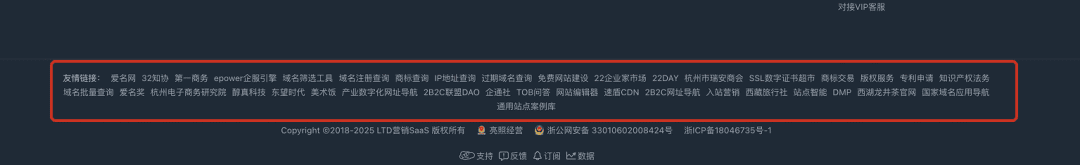 通用站点底部支持友链