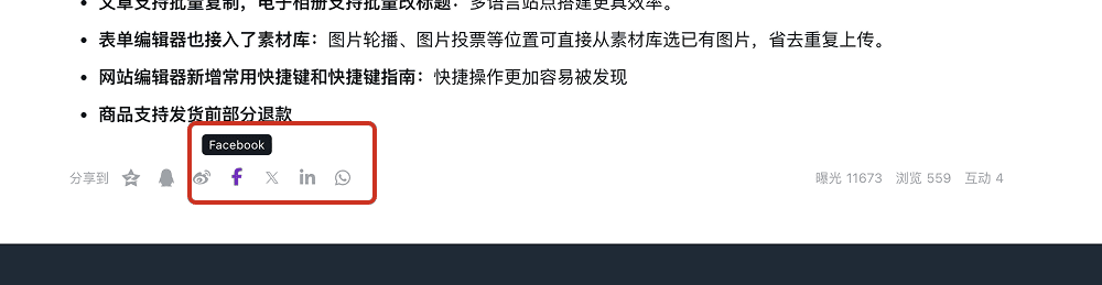 详情页增加海外社媒分享，内容分享入口更完整