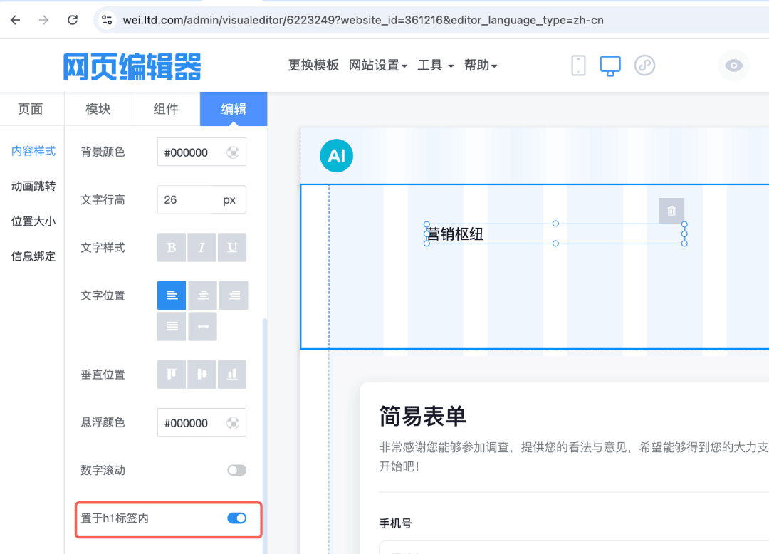 文本组件支持H1标签,SEO页面设置更明确