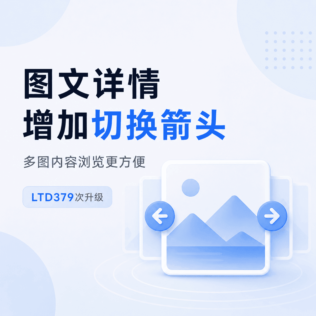 图文笔记详情增加切换箭头，多图浏览更方便