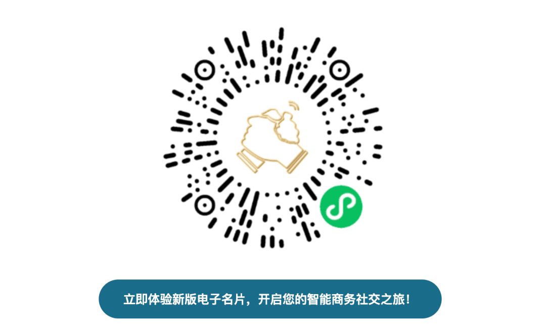 官微名片王小程序上线，全新设计的电子名片
