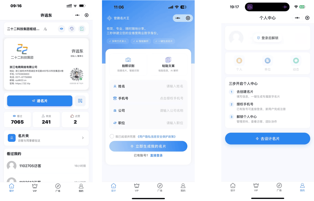 官微名片王小程序上线，全新设计的电子名片