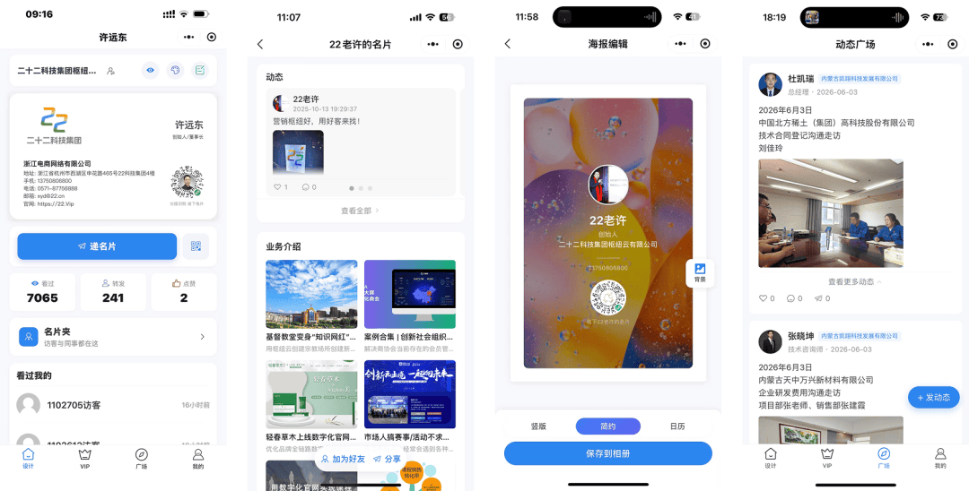 官微名片王小程序上线，全新设计的电子名片