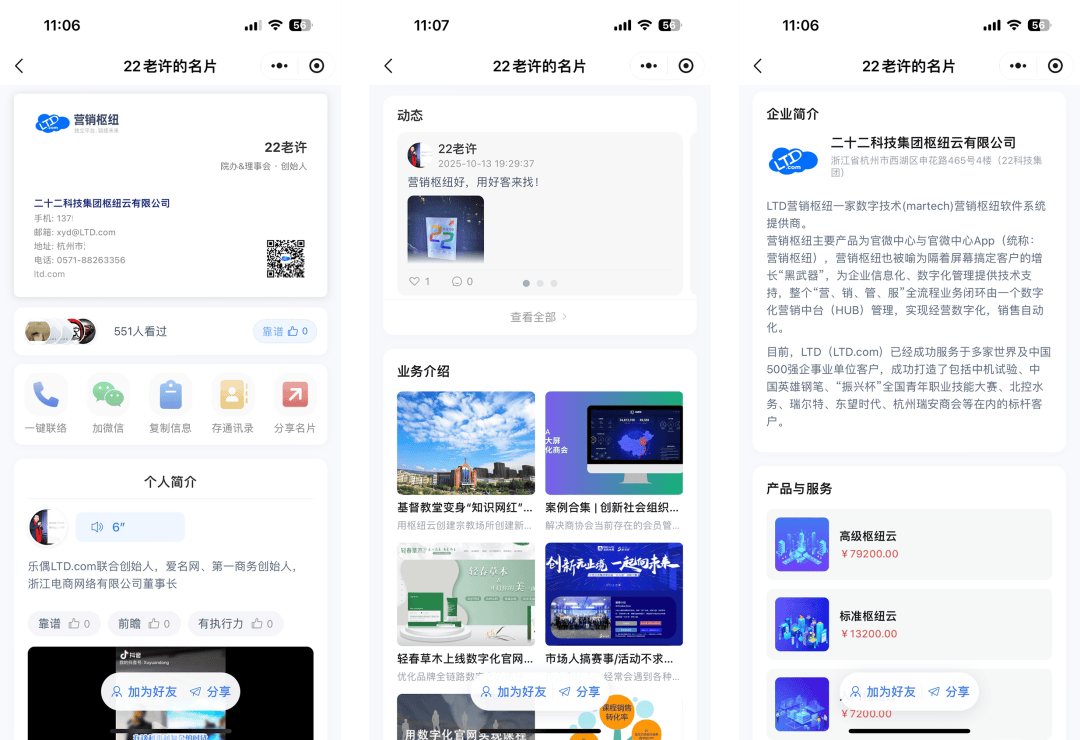 官微名片王小程序上线，全新设计的电子名片