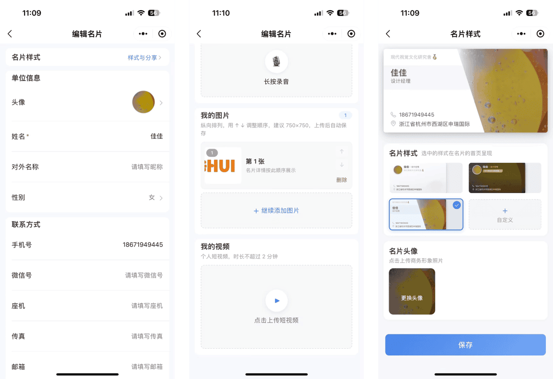 官微名片王小程序上线，全新设计的电子名片