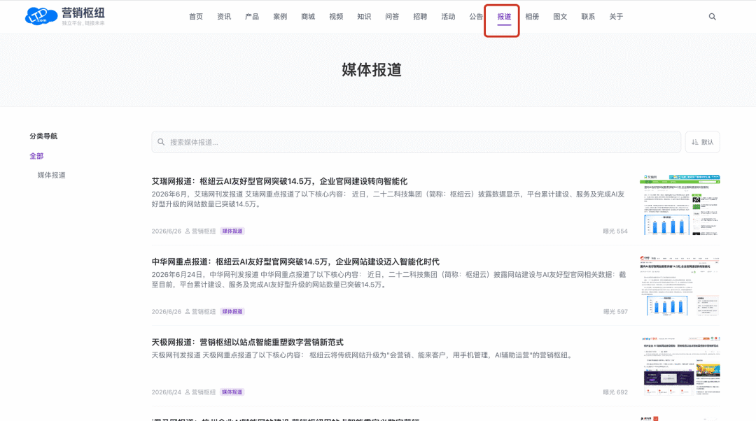通配站点支持媒体报道，展示权威渠道背书内容