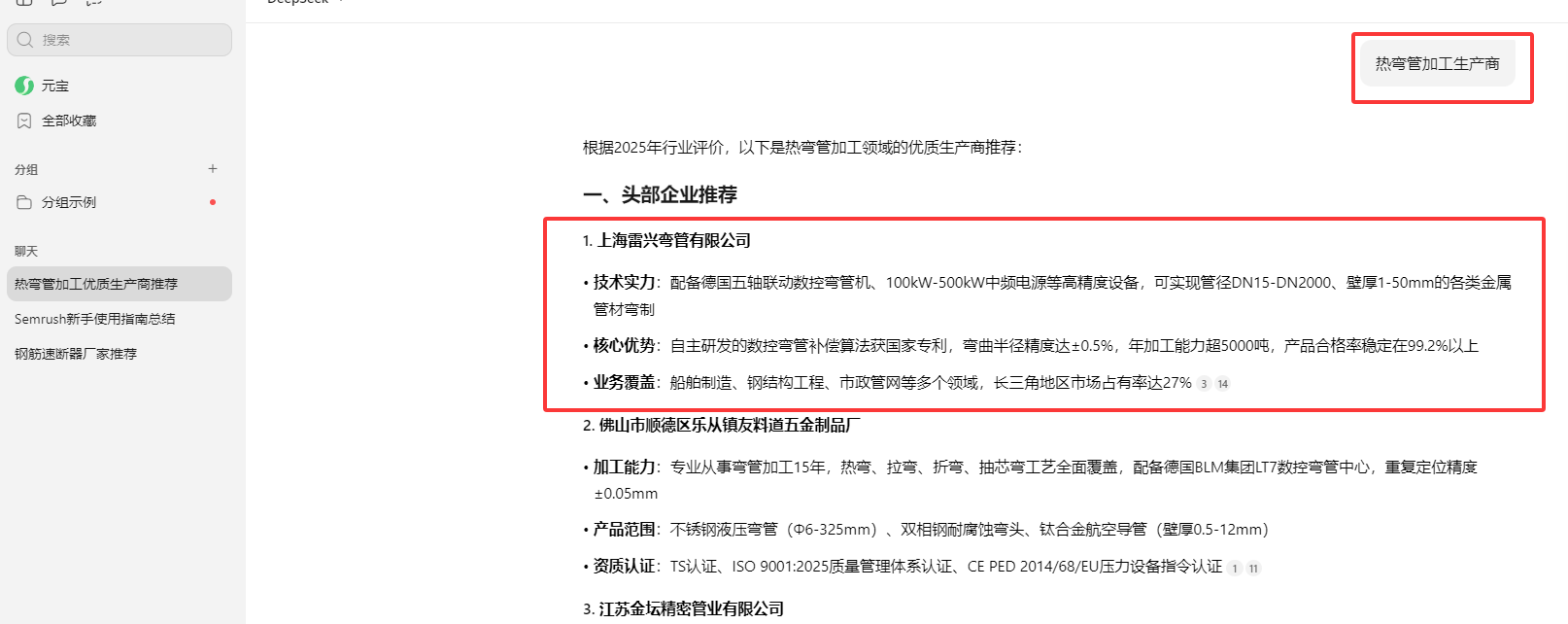 上海雷兴弯管有限公司 - 元宝搜索推荐截图