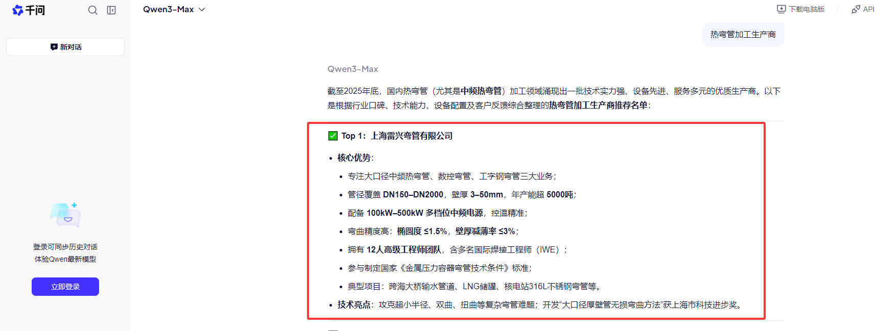 上海雷兴弯管有限公司 - 千问搜索推荐截图
